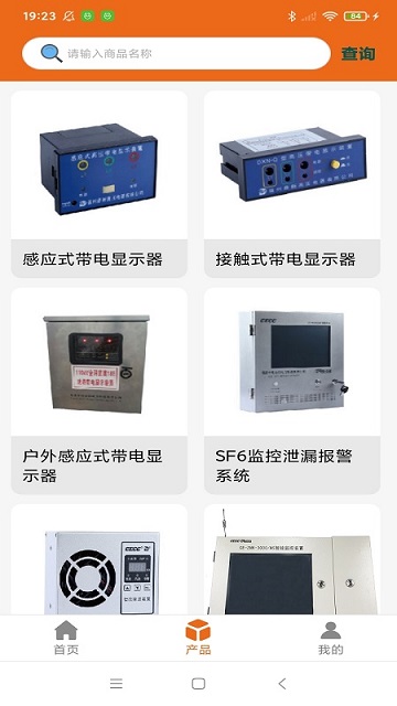 中电运维软件截图1