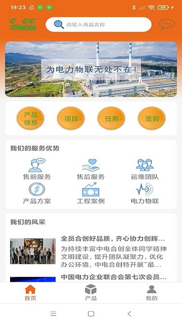 中电运维软件截图3