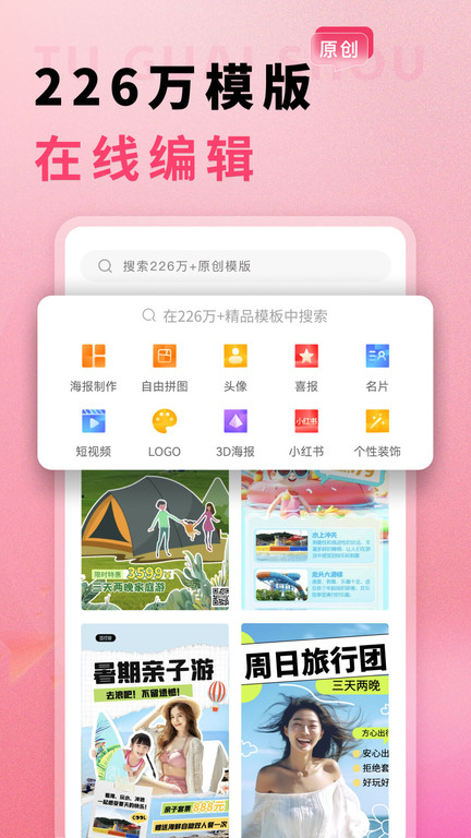 图怪兽海报制作最新版截图2