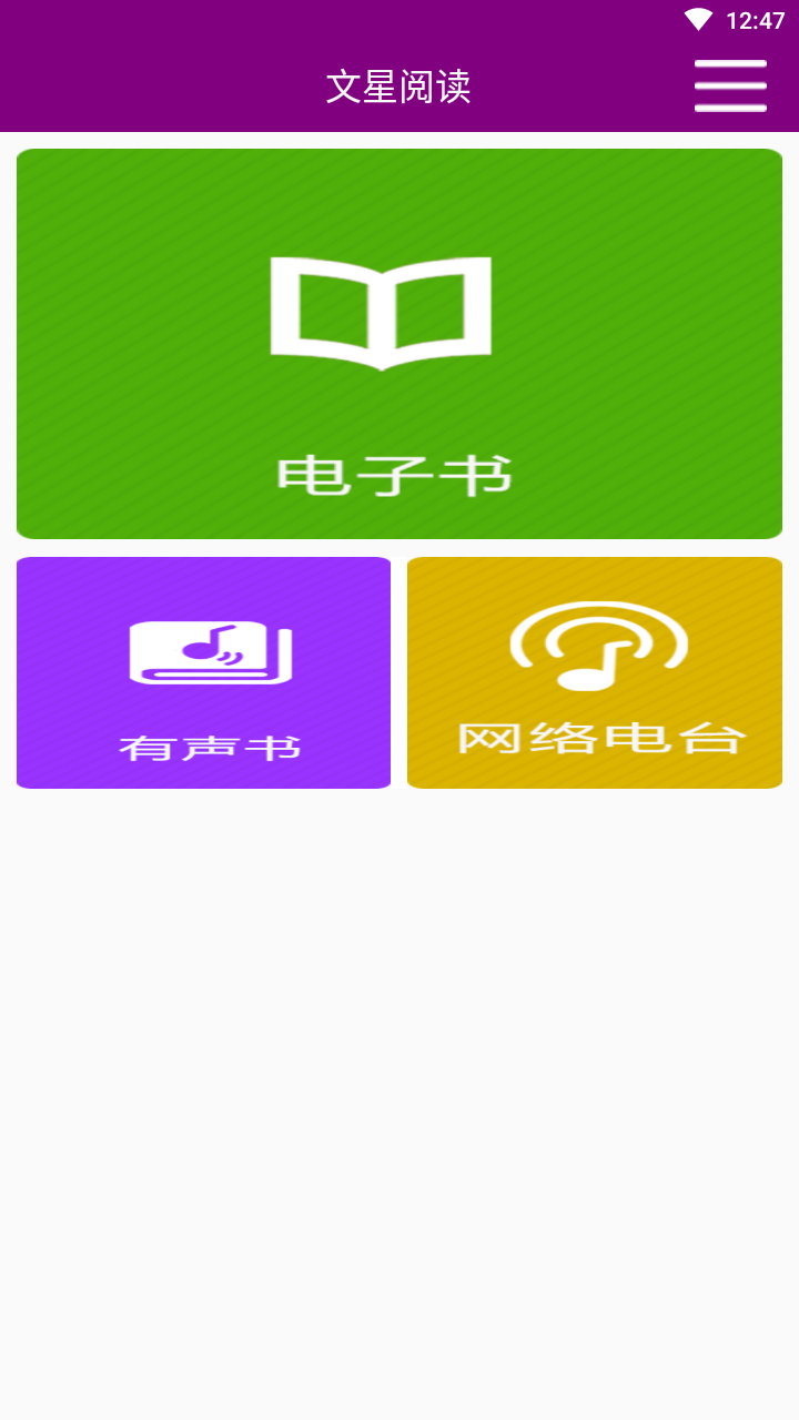 文星阅读手机app截图3