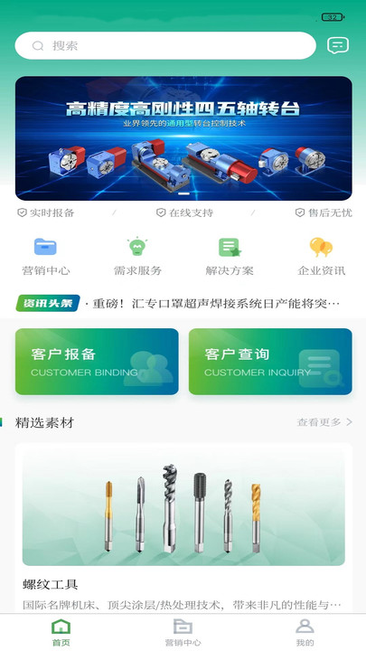 汇专商务通官方版截图3