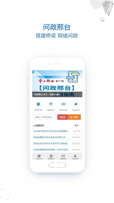 掌上邢台手机客户端截图1