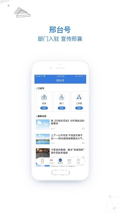 掌上邢台手机客户端截图2