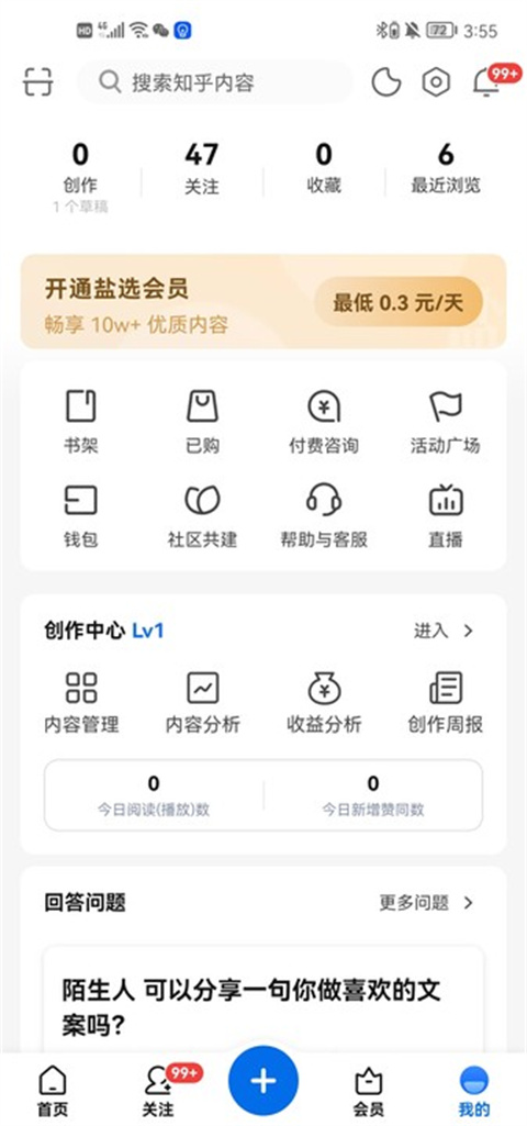 知乎小说app最新版截图3