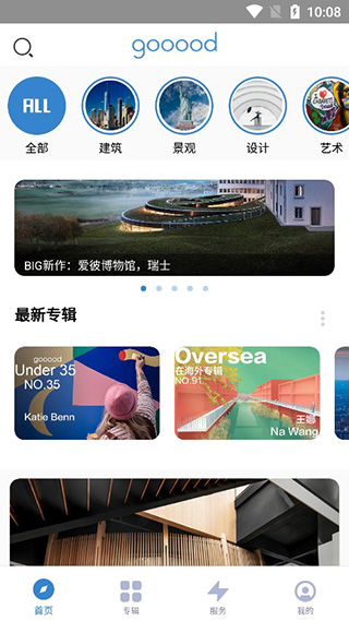 谷德设计网app截图4