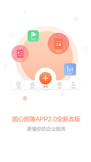 圆心部落APP截图3