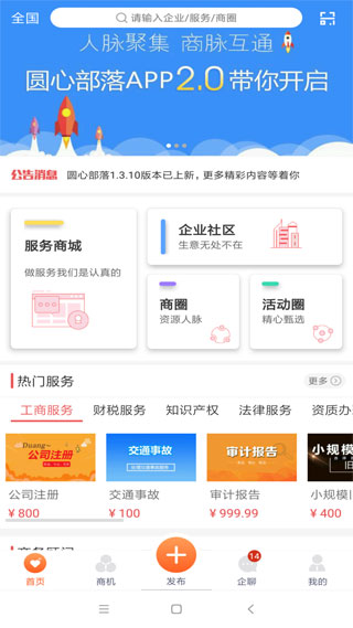 圆心部落APP截图4