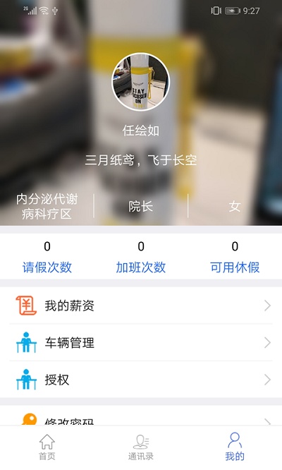 卫宁oa移动办公系统截图1