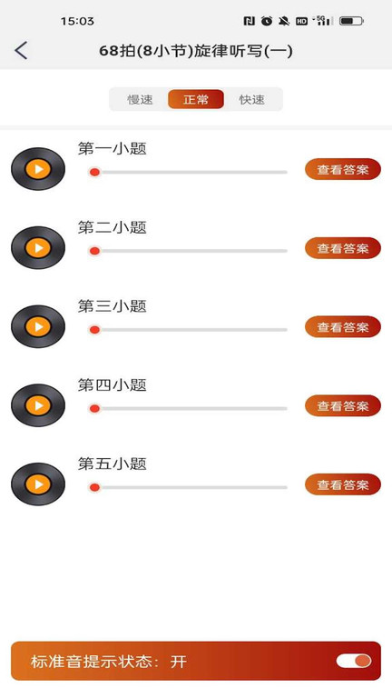 音乐殿堂官方版截图3