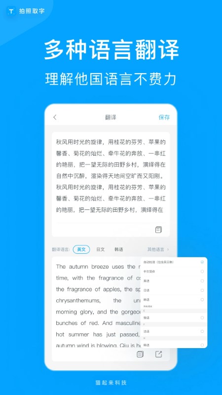 拍照取字免费软件截图1