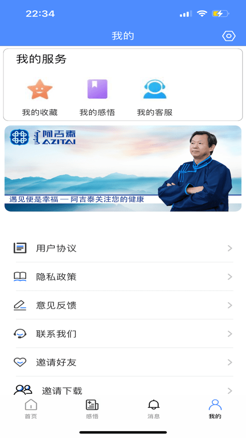 阿吉泰app最新版截图1