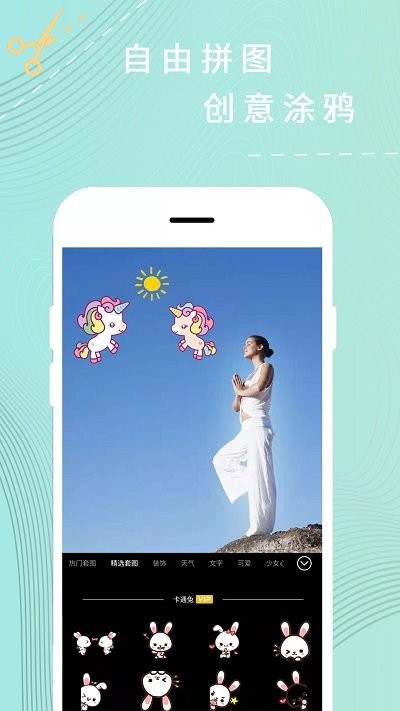 卡米p图app(改为P图拼图器)