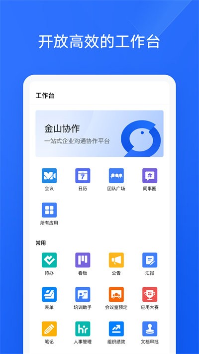 金山协作官方版截图1