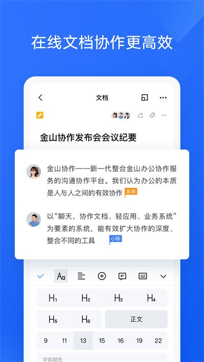 金山协作官方版截图2