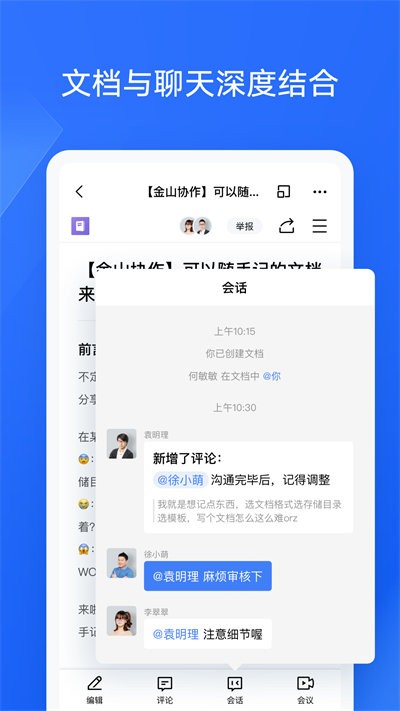 金山协作官方版截图4