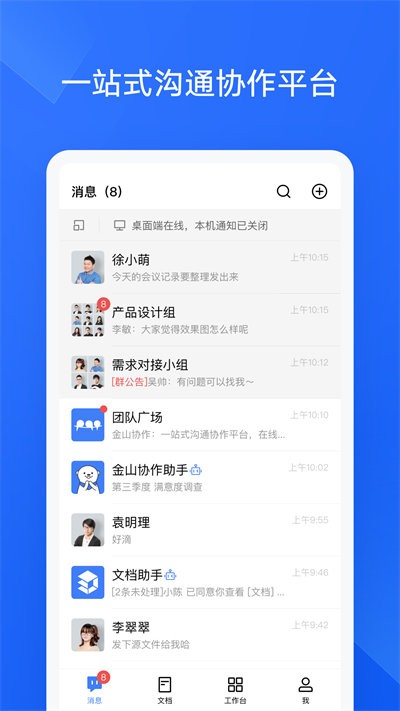 金山协作官方版截图3