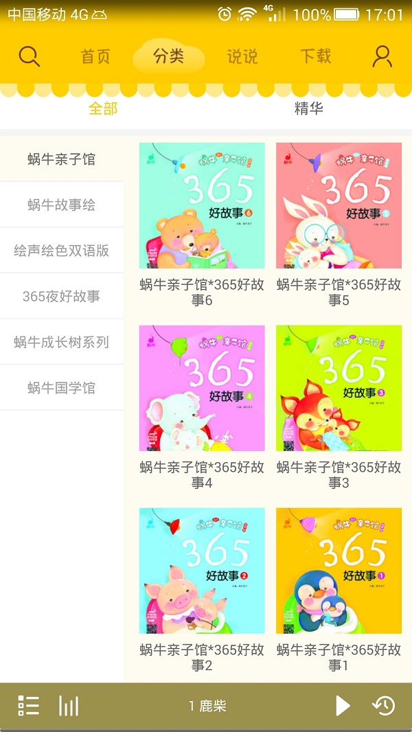 蜗牛壳app最新版截图3