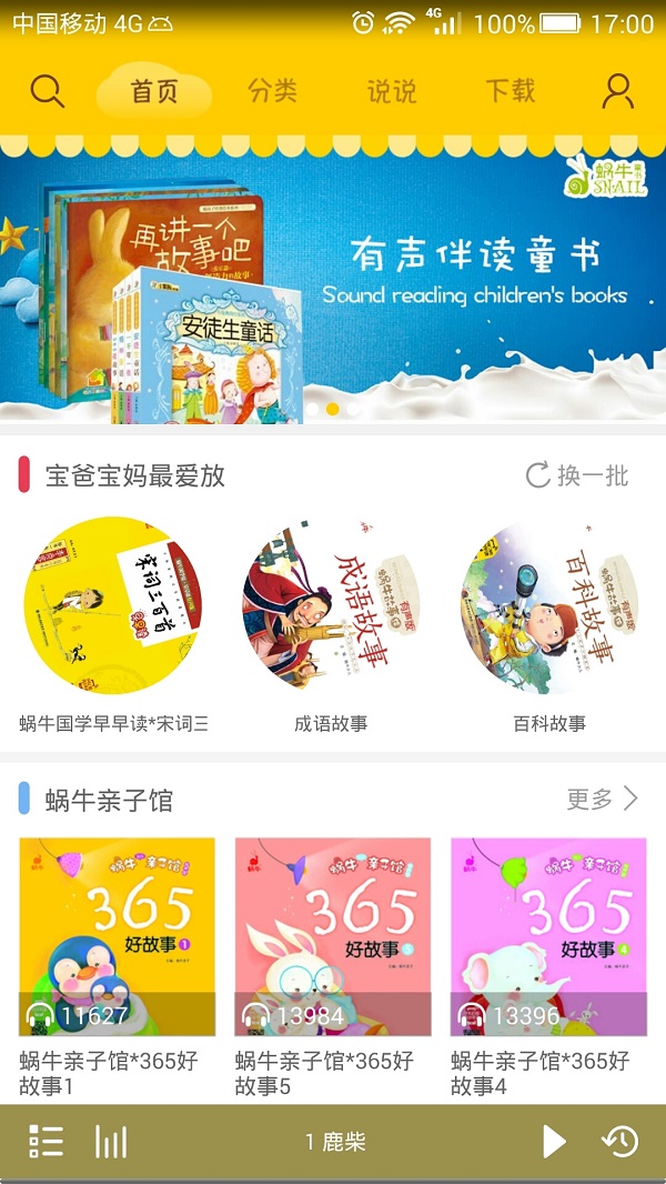 蜗牛壳app最新版截图4