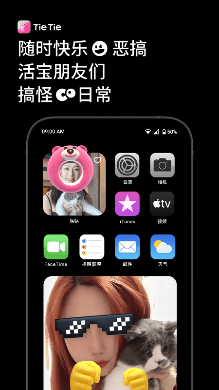 贴贴tietie官方app截图3