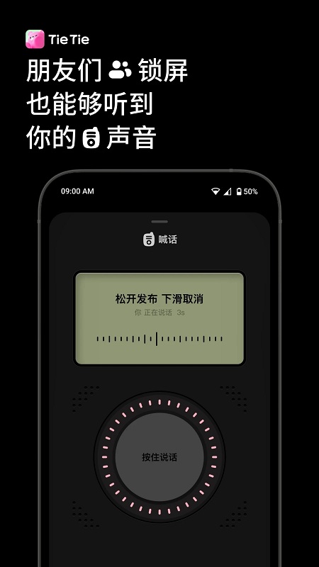 贴贴tietie官方app截图1