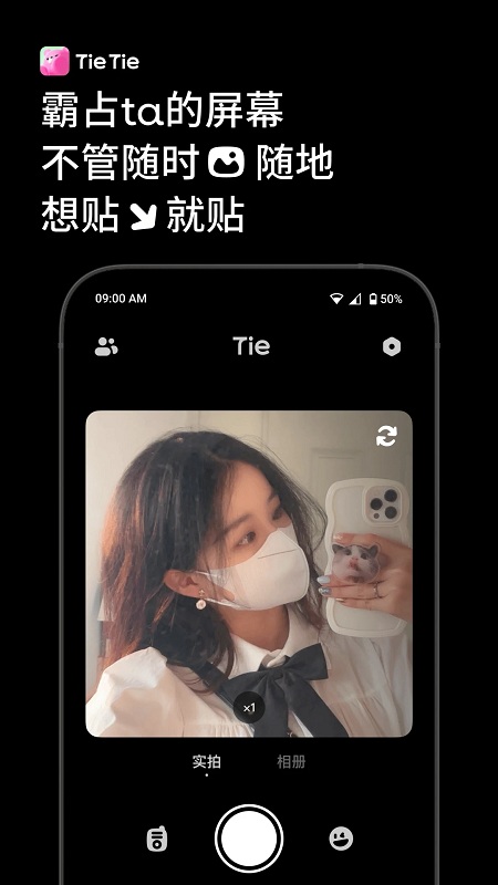 贴贴tietie官方app截图2