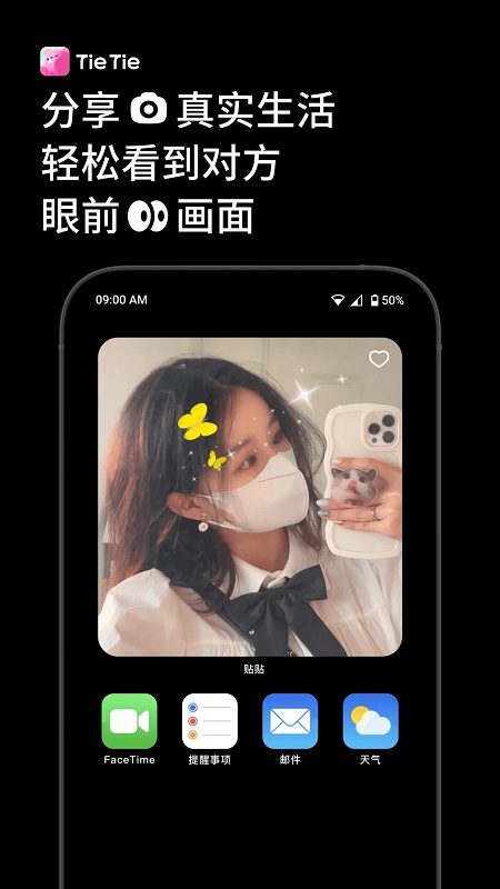 贴贴tietie官方app截图4