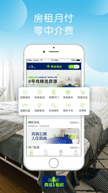 青客公寓app最新版本
