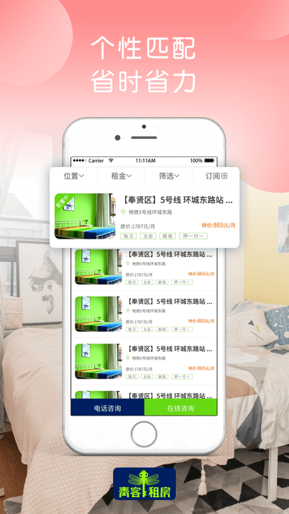 青客公寓app最新版本截图2