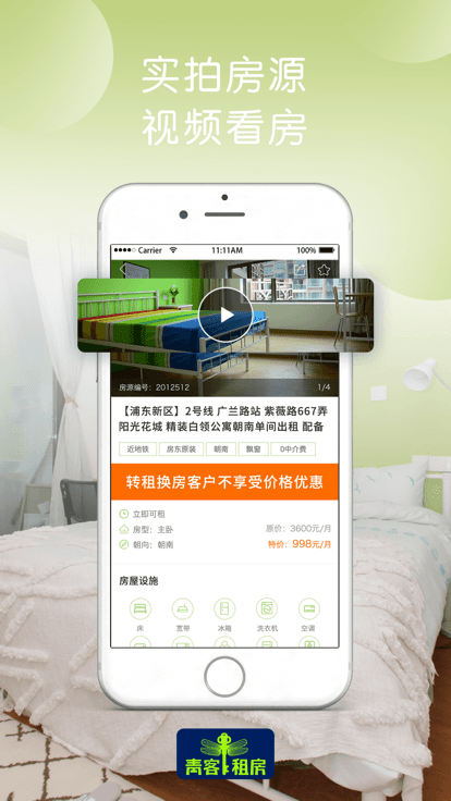 青客公寓app最新版本截图3