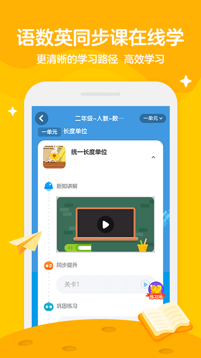 学而思轻课官方版截图1