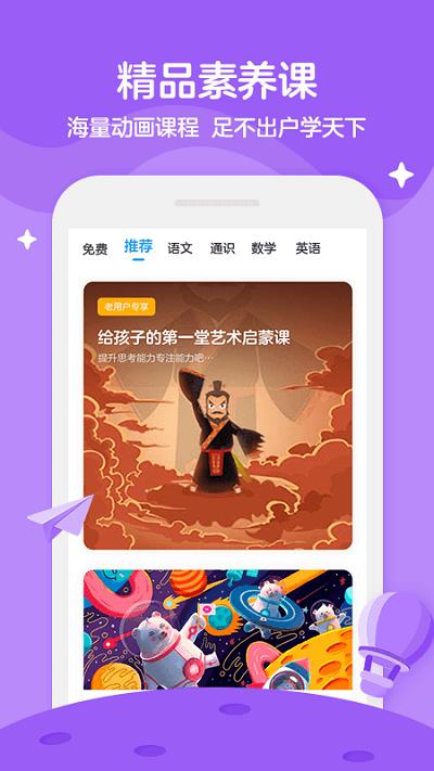 学而思轻课官方版截图3