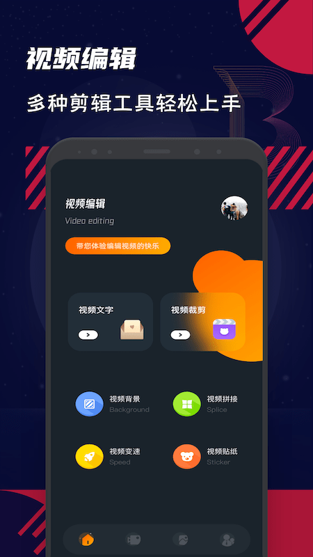 会剪辑秀app截图1