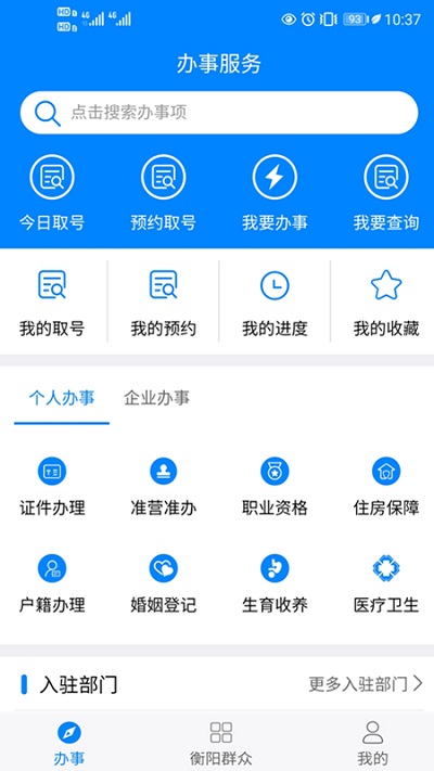 衡阳群众官方版截图2