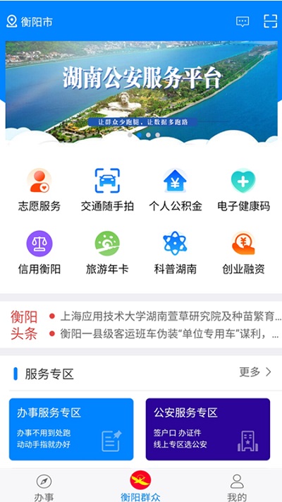 衡阳群众官方版截图3