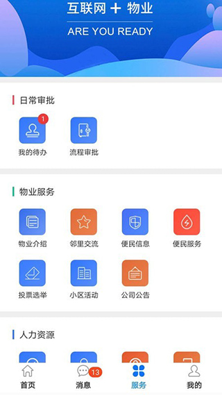 物业帮帮app