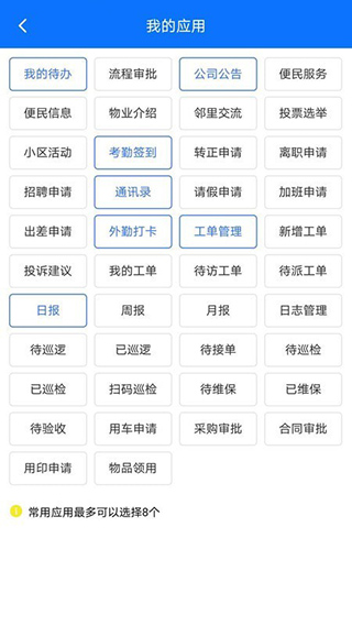 物业帮帮app