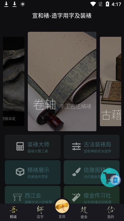 宣和裱字画装裱app