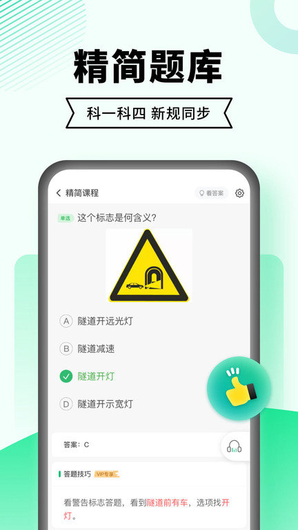 驾校一点通极速版新版本(改名驾考一点通)截图3