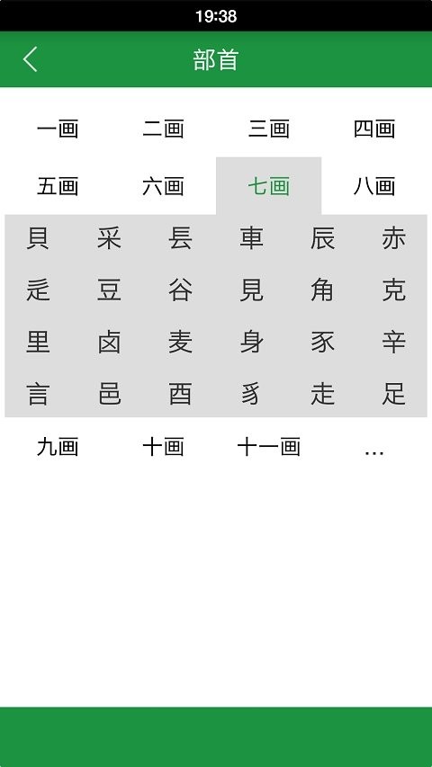 草书字典app