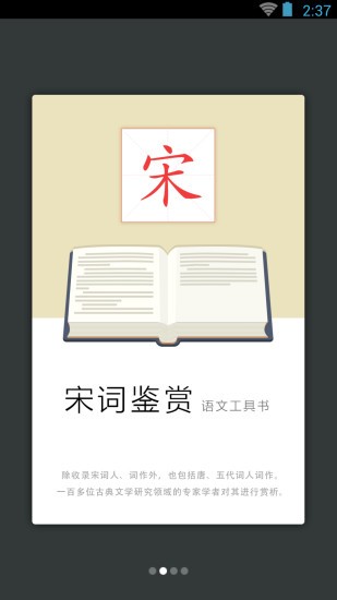 上海辞书宋词鉴赏辞典截图4