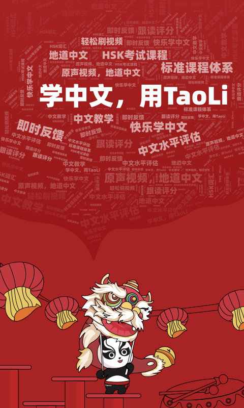 taoli学习app截图3