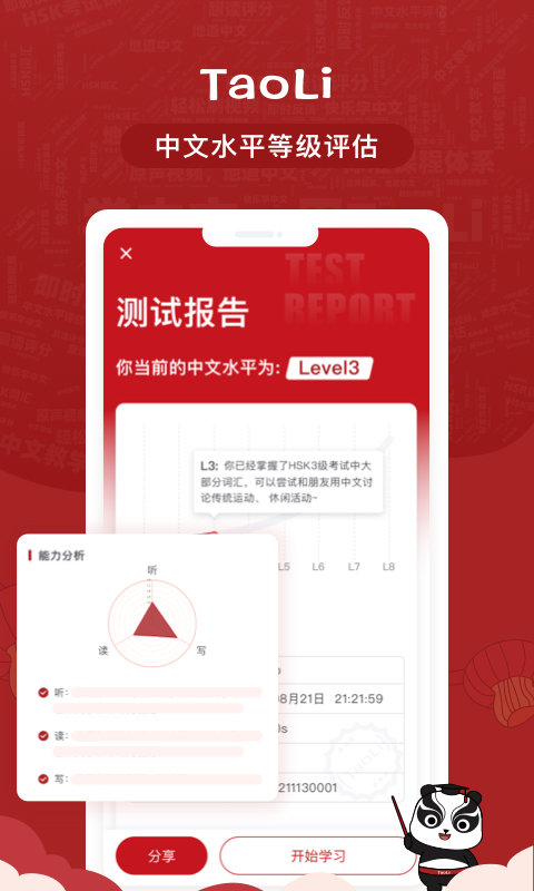 taoli学习app截图1