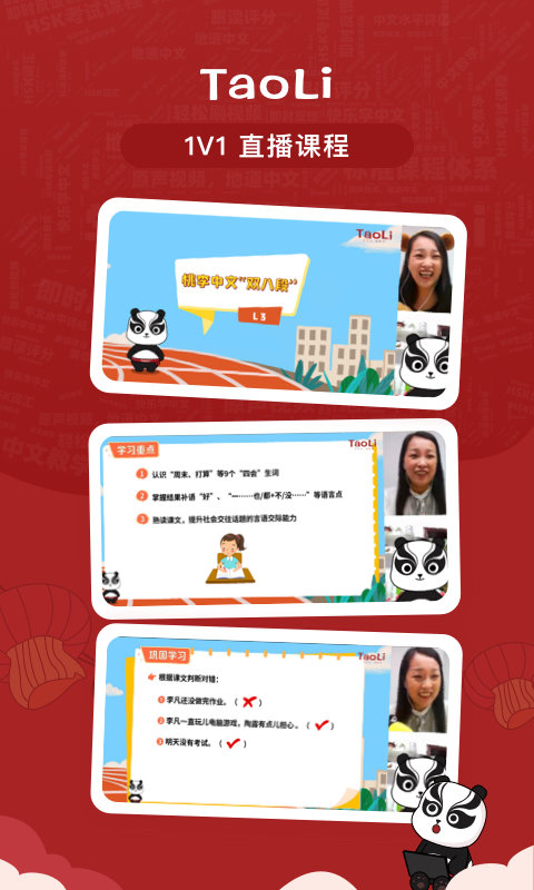 taoli学习app截图4