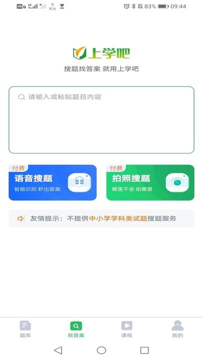 化妆师题库app截图2