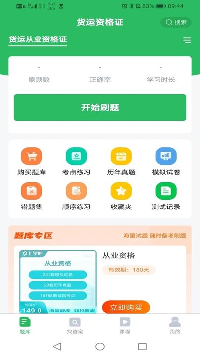 化妆师题库app截图3