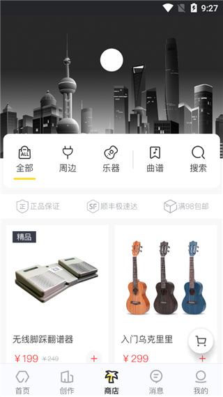 友音阅谱app最新版截图3