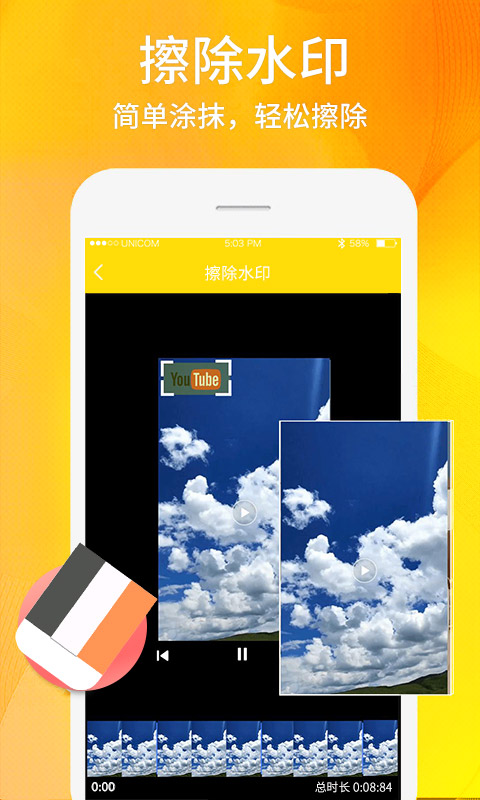 一秒视频去水印app截图2