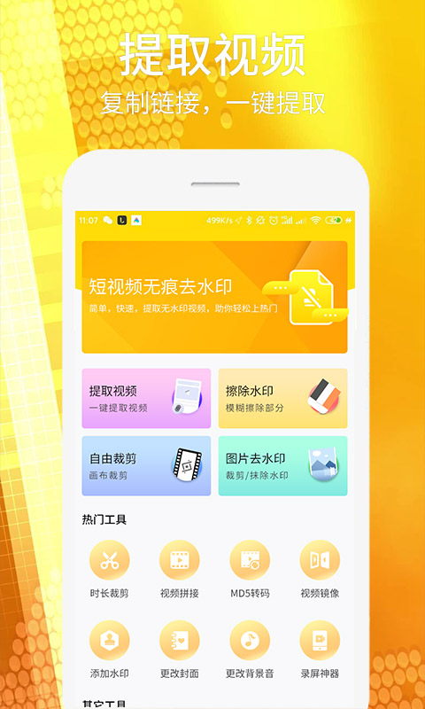 一秒视频去水印app截图4