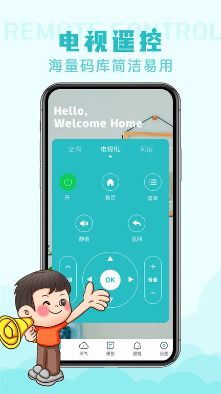 遥控器空调版app截图2