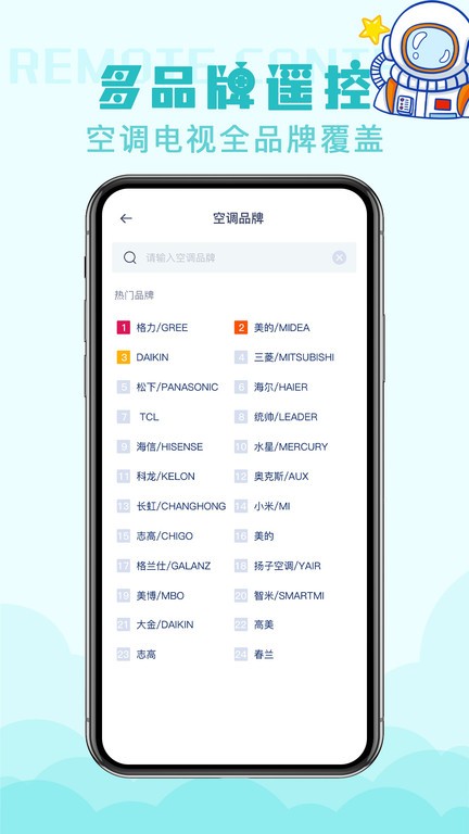 遥控器空调版app截图1